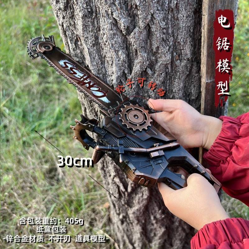 三角洲周边行动模型30cm 电锯惊魂合金材质游戏武器道型摆件朋友