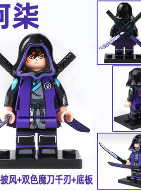 手办阿柒小积木儿童玩具