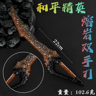 和平精英 地铁逃生 熔岩双手刀 22cm 金属摆件 玩具刀模型