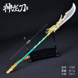 永劫武器周边30cm神龙刀青龙偃月刀斩马刀金属模型玩具摆件钥匙扣