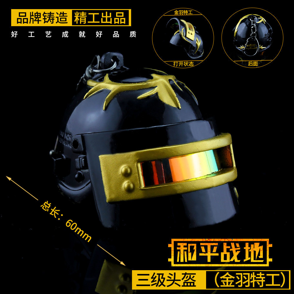 和平精英周边 黄金龙骨 金羽特工三级头盔合金模型钥匙扣6cm挂饰