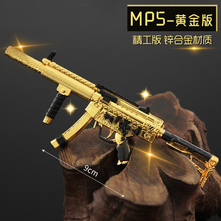 APCS周边武器 迷你9cm黄金MP5金属模型合金摆件微缩兵人配件