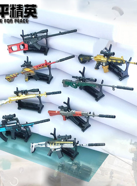 和平精英吃鸡战场98K M416 AWM GROZA SCAR-L M24合金系列