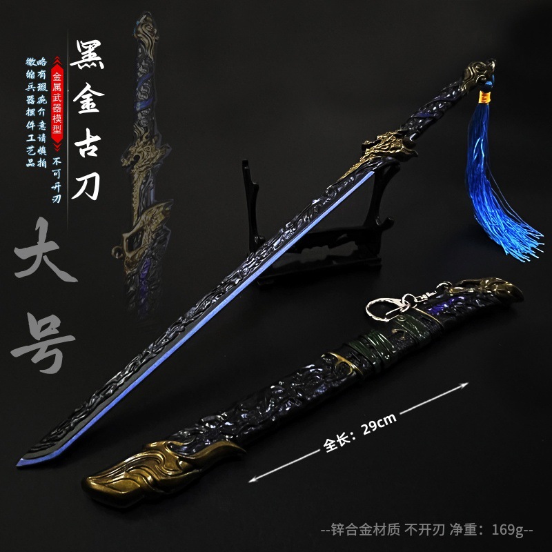 永劫周边 张起灵黑金古刀金属橫刀武器金属模型游戏道具兵器30cm