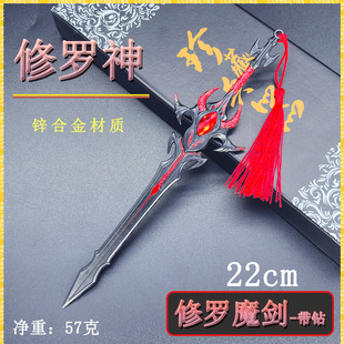 DL动漫周边修罗神迷你兵器22cm修罗魔剑带钻金属武器模型摆件