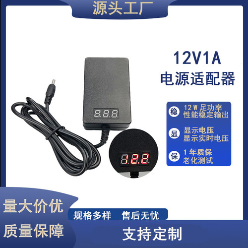 12V2A/3A4A监控摄像头数显适配器