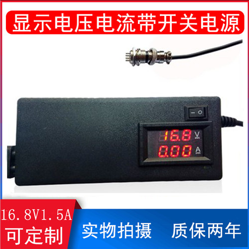 显示电压电流16.8v1.5a充电器