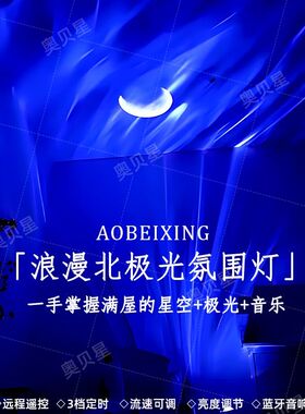 北极光星空灯浪漫卧室氛围感投影小夜灯多功能蓝牙音响情人节礼物
