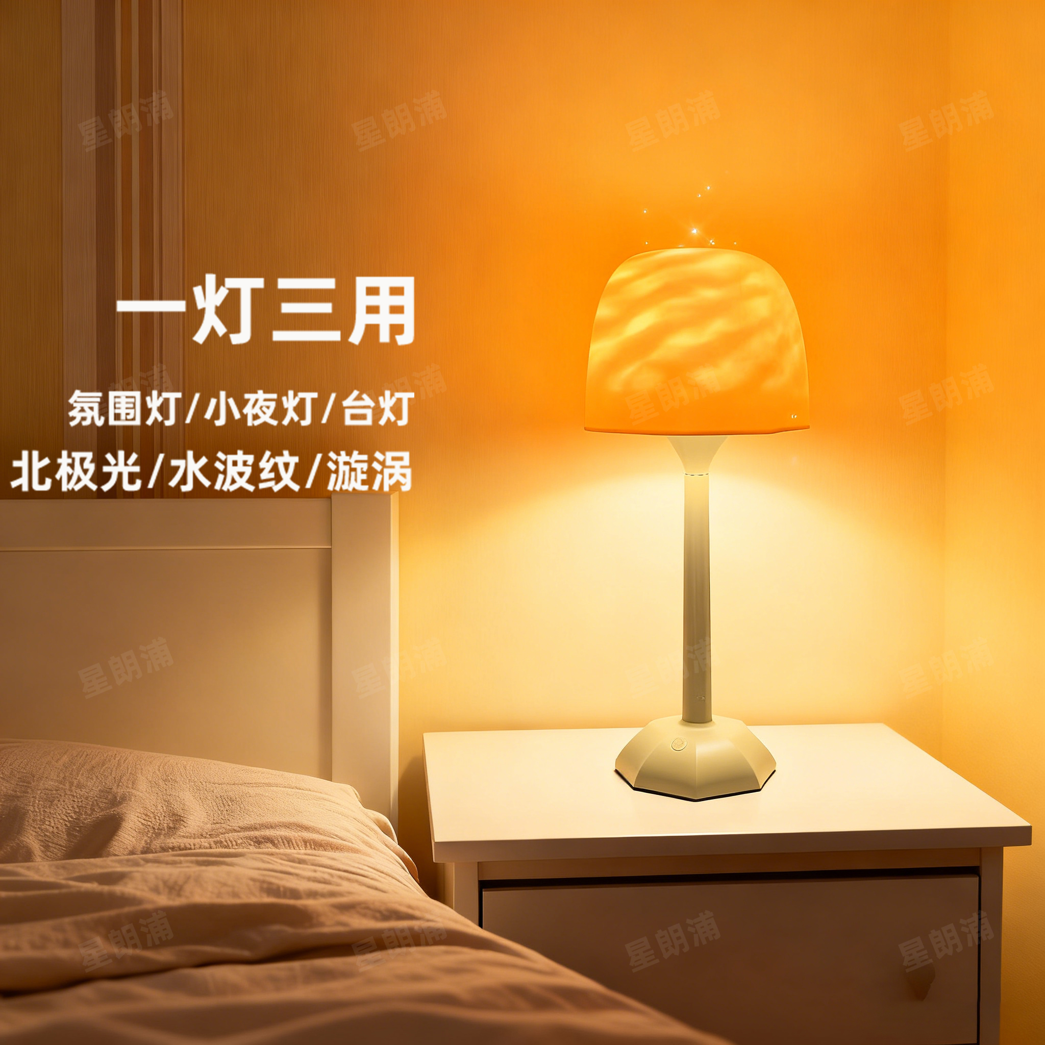 打开灯罩是氛围灯-水波纹氛围灯