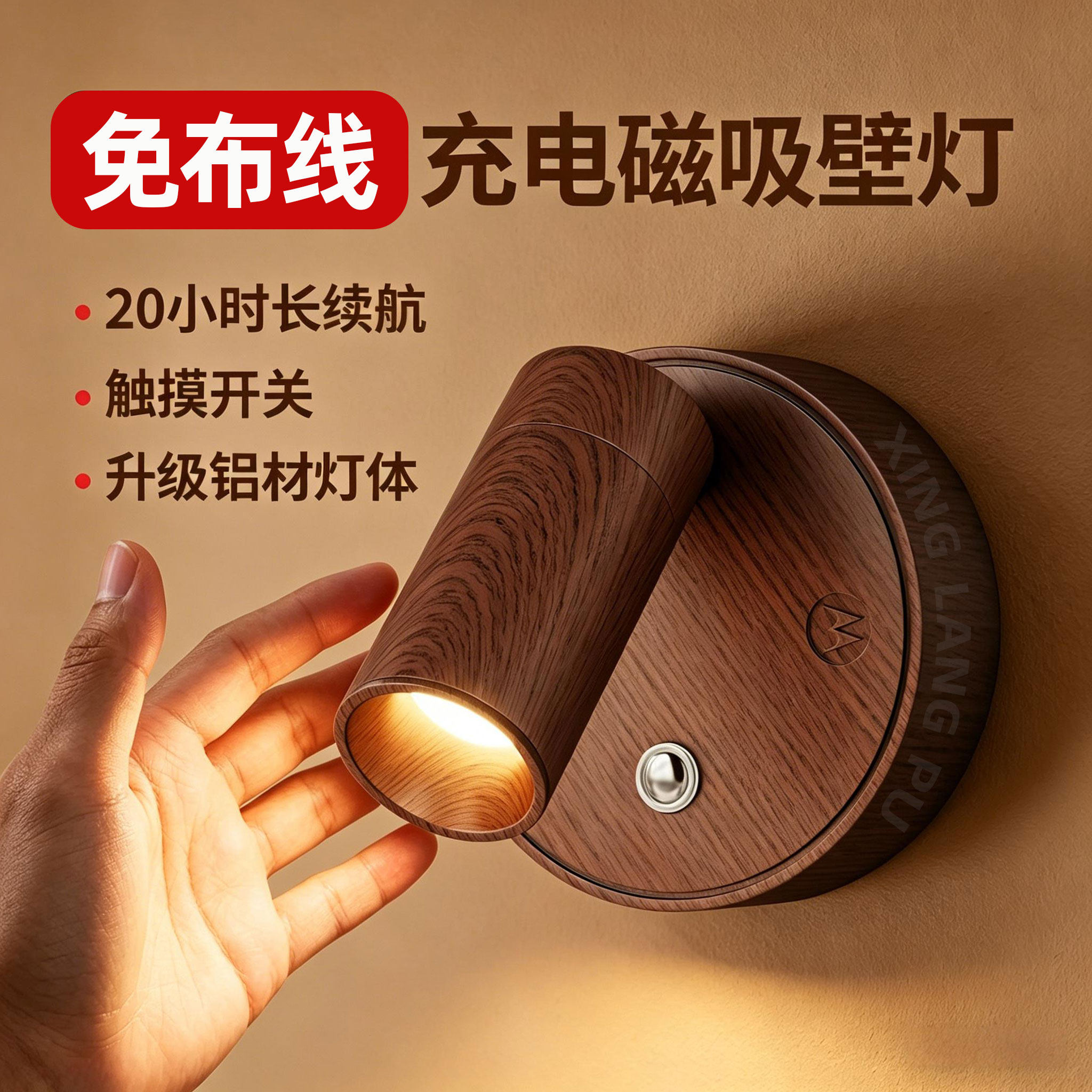 免布线充电壁灯免打孔led射灯新中式照画氛围灯洗墙灯床头阅读灯