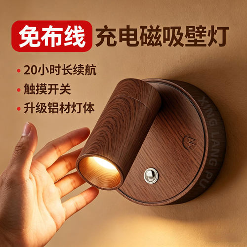 免布线充电壁灯免打孔led射灯新中式照画氛围灯洗墙灯床头阅读灯