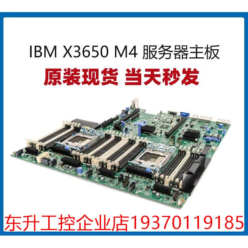 IBM X3650M4主板00AM209 00W2671 00Y8457 00D2888现货支持V2