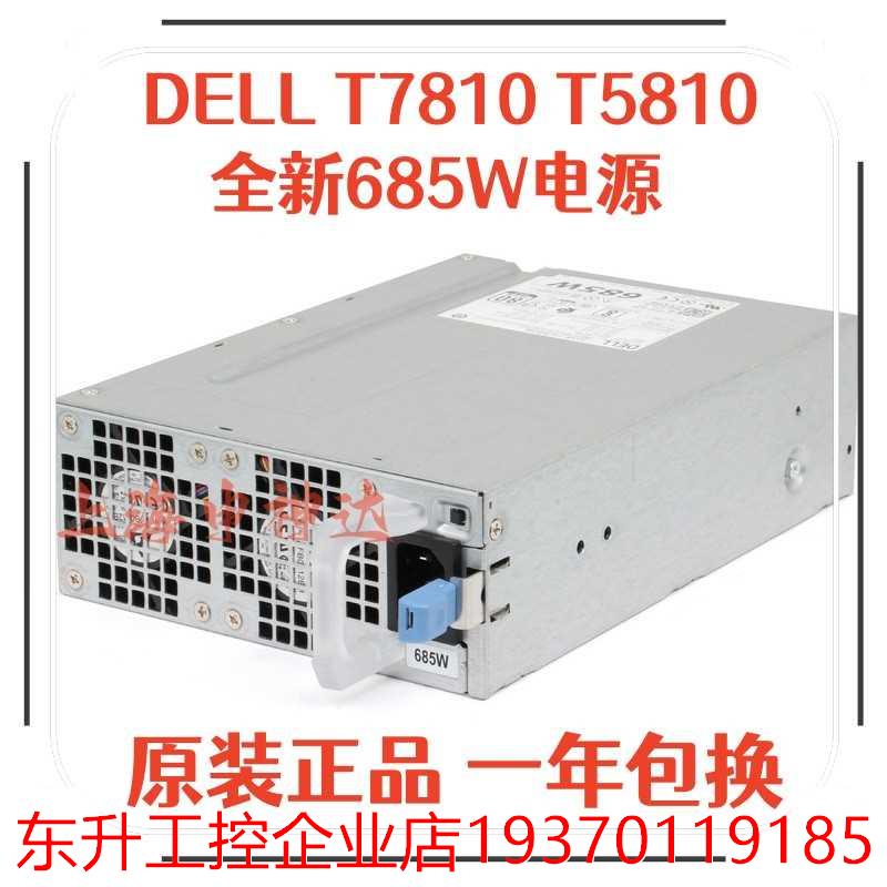 全新Dell T5810 T7810工作站电源685W F685EF-02 K8CDY KTMT8-封面