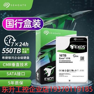 国行希捷氦气3.5寸16T TB SATA企业级机械硬盘ST16000NM001G 000J