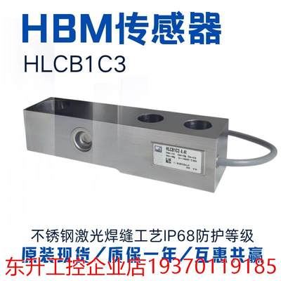 德国HBM称重模块HLC-M / HLCB1C3-0.55kg1.1t1.76t2.2t4.4t传感器