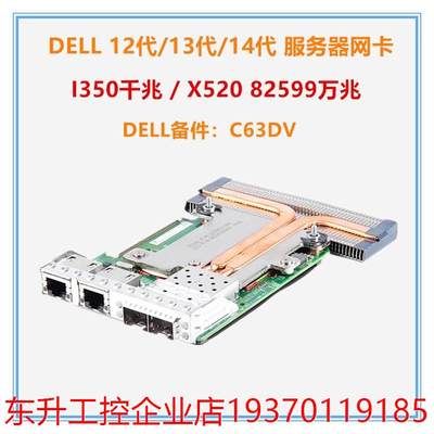 DELL R730 R720 X520+I350双千兆万兆网卡0C63DV MT09V NWMNX