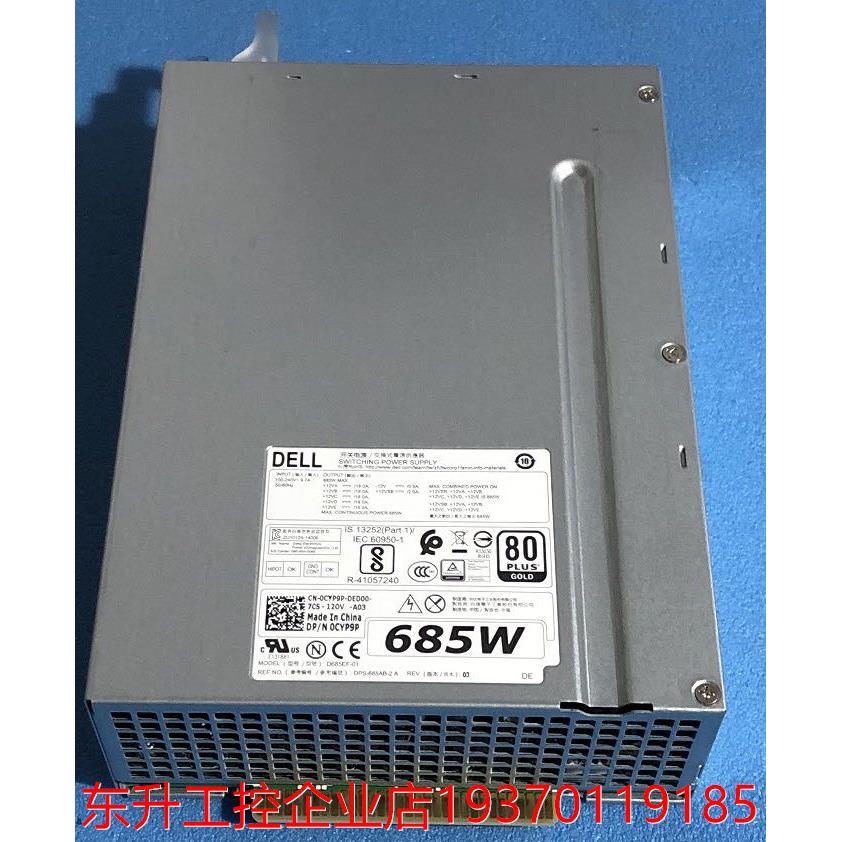 DELL T5810 T7810 685W工作站电源 D685EF-01 F685EF-01 CYP9P