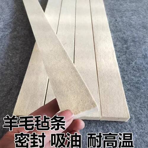 工业羊毛毡条高密度耐磨吸油密封