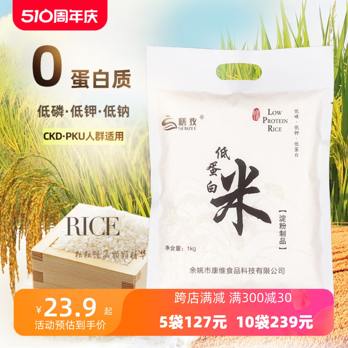 膳孜低蛋白米肾友CKD和PKU膳食低磷低钾低钠食品麦淀粉大米1kg