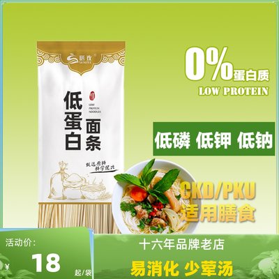 膳孜肾脏病麦淀粉低蛋白面条