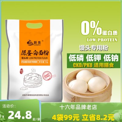 膳孜低蛋白面粉馒头粉肾脏病食品