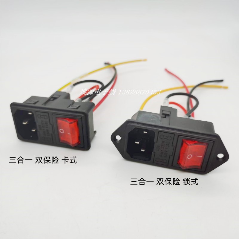 现货三合一 双保险10A 250V品字插座开关插头AC电源可定制锁式卡