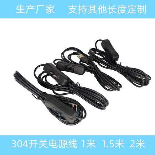 USB转DC5521公头304开关