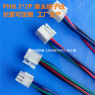 PHB2.0mm端子线 双排带锁扣 2.0连接插件 双排2*2P 4P端子线单头