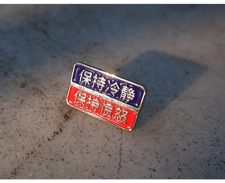 保持冷静保持愤怒胸针金属有力商店原创励志徽章礼物文字高档反光