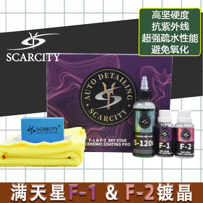 SCARCITY漆面镀晶防氧化光滑疏水