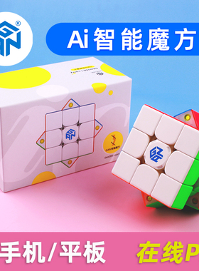 GAN智能魔方三阶磁力版初级icarry比赛专用正品Ai儿童益智玩具i3
