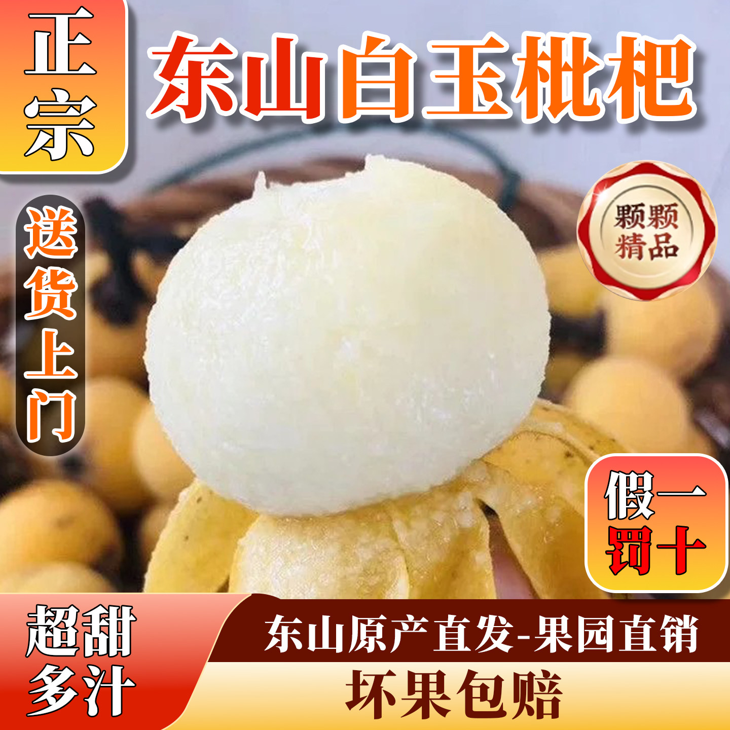 正宗苏州东山白玉枇杷鲜果应季头茬新鲜水果礼盒大果炮头孕妇琵琶