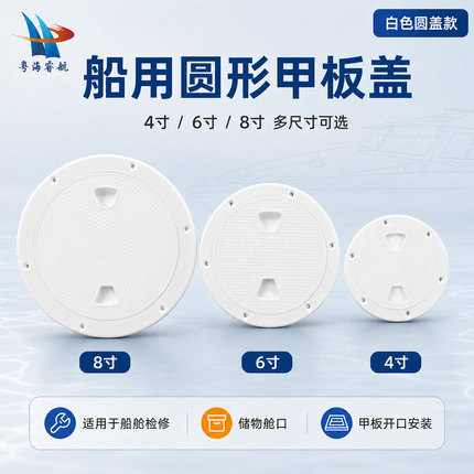 船用圆形甲板盖4/6/8寸 船舱检修储物舱口防滑盖甲板盖子
