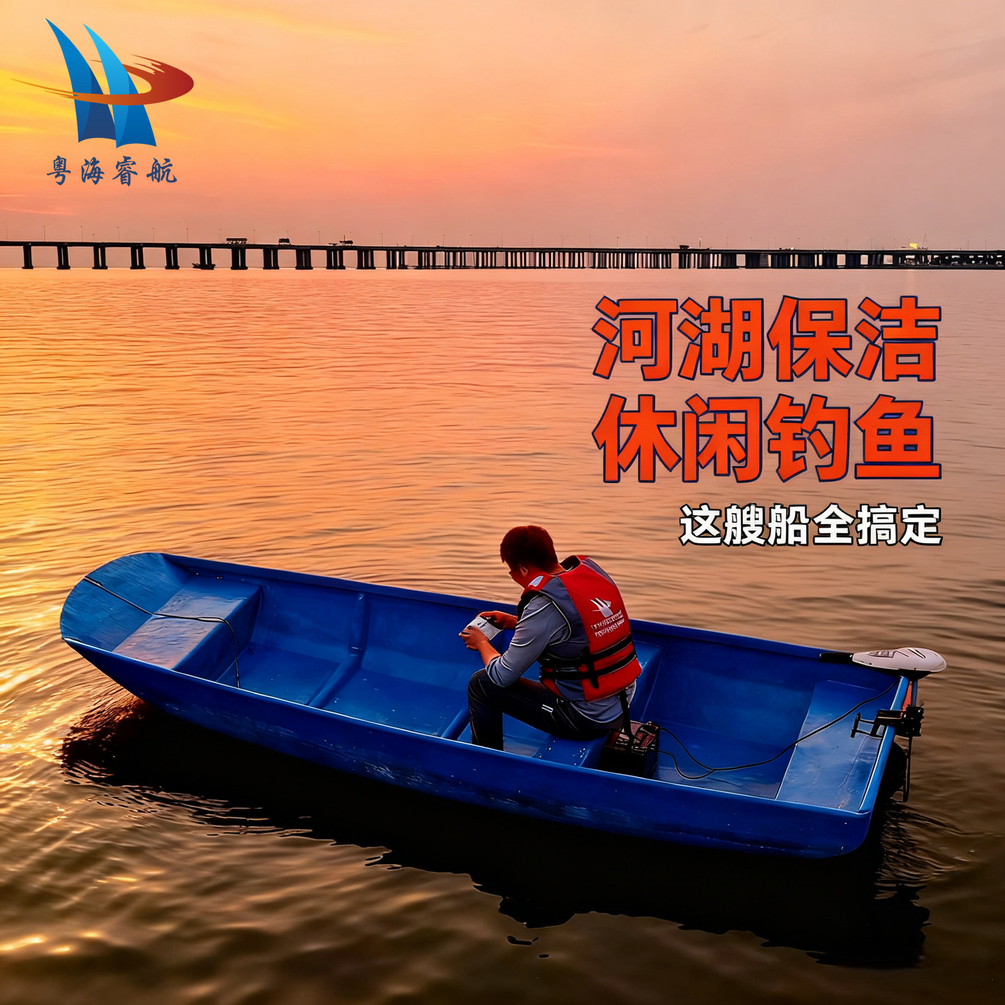 粤海睿航玻璃钢钓鱼船河湖保洁船纤维船加宽加厚硬底渔船养殖船