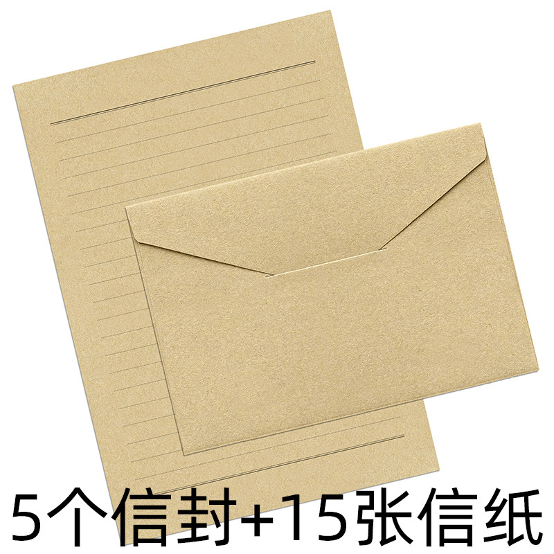 A5牛皮纸信封信纸套装复古文艺简约信笺写情书的书信纸加厚信稿纸