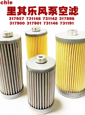 里其乐真空泵空气滤芯VNT16VNT26VTN40317900进气粉尘过滤器