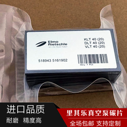 里其乐真空泵碳片VTN16/26/40/KTA80海德堡Rietschle气风泵石墨片