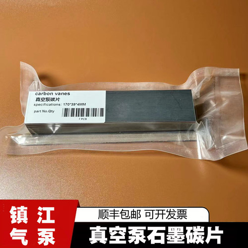 真空泵石墨片进口碳片真空泵配件
