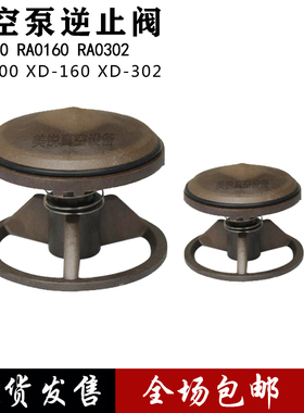 旋片式真空泵逆止阀RA0100众德V301BXD-160302进气返油阀维修配件