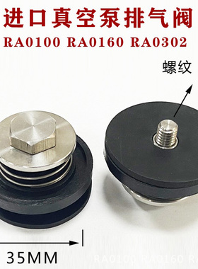 真空泵排气阀RA0100RA0160RA302XD-302V0100/301B进口泵气门阀