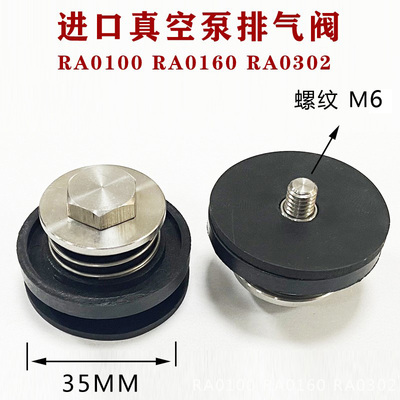 进口真空泵排气阀RA0100RA0160