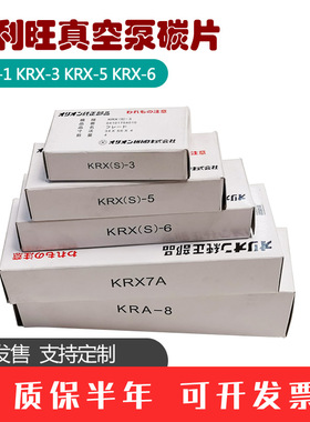 日本好利旺风泵碳片KRX-6/3/5/7KRA-8气泵石墨片ORION真空泵碳片
