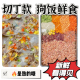 自制熟狗饭狗狗鲜食湿粮鲜粮包宠物鲜食挑食狗粮 切丁款 混合装