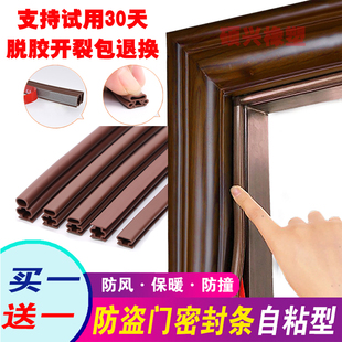 防盗门密封胶条防风隔音贴自粘型进户门边缝门框木门窗保暖防撞条