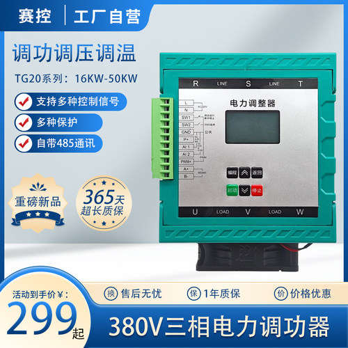 高性价比SCR三相可控硅调功器