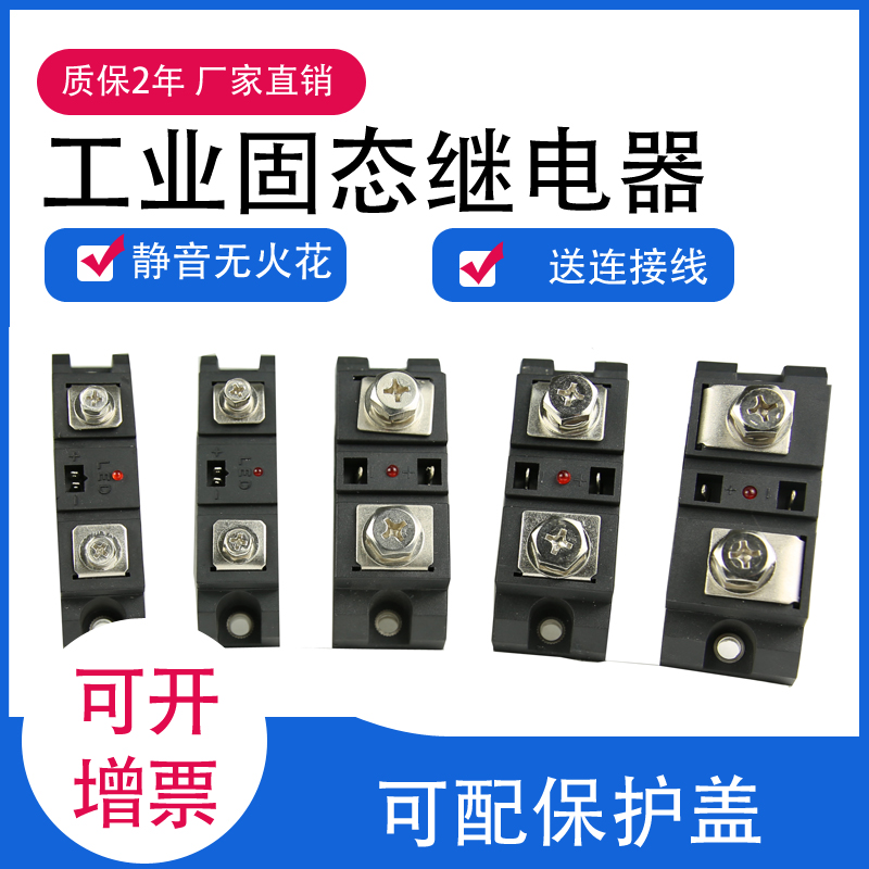 凌烁工业级交流固态继电器2质保