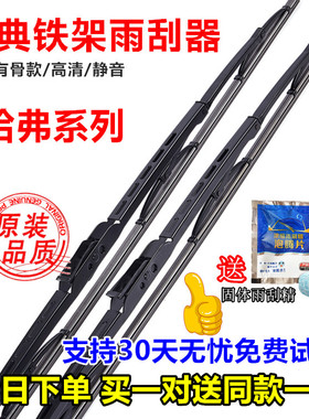 适用长城哈弗h6雨刮器H1H2SH3H4H5H7LH8H9M2M4M6F5F7有骨雨刷器