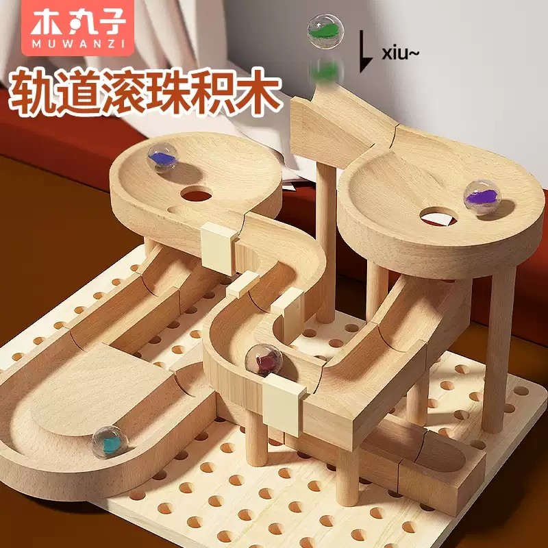 儿童滚珠轨道拼插拼搭积木男玩具