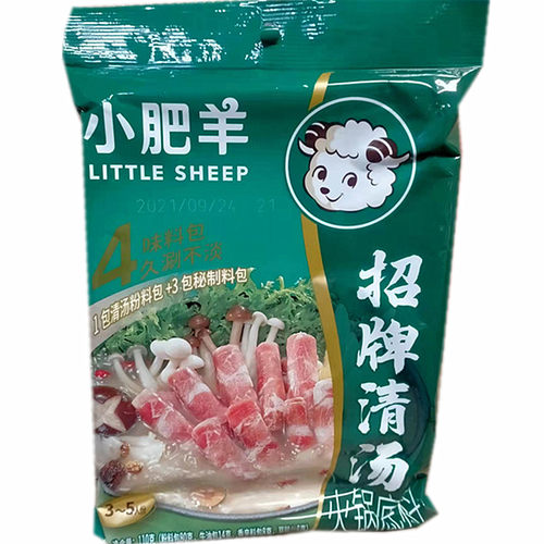 火锅底料LITTLESHEEP/小肥羊
