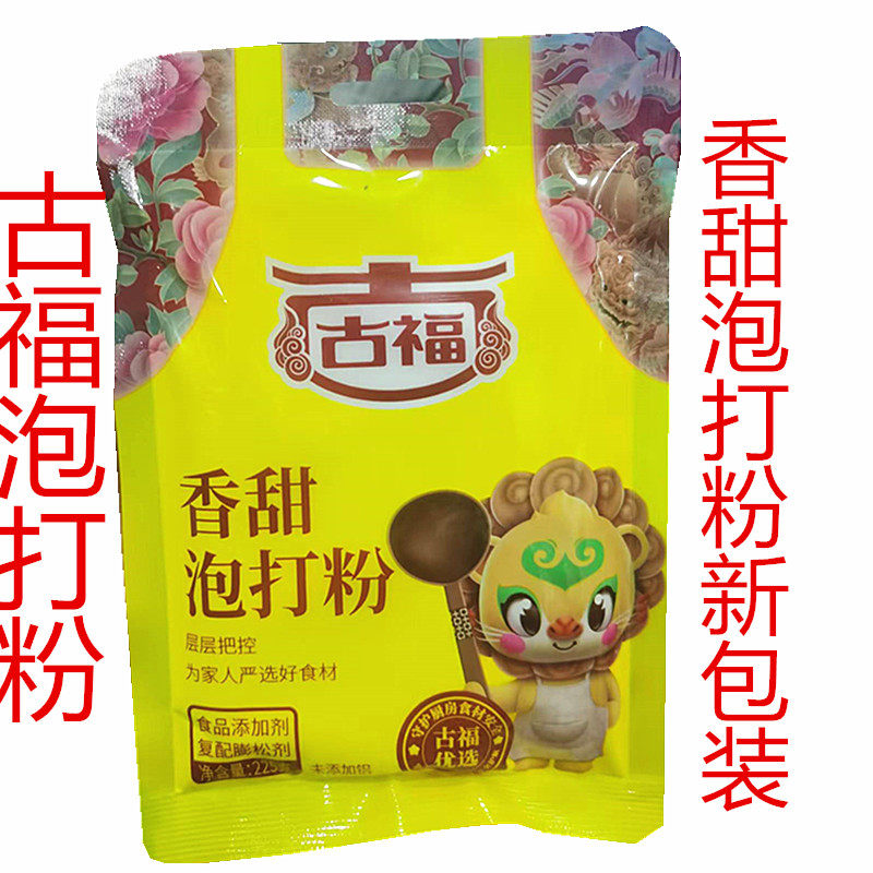古福香甜泡打粉225g蒸包子馒头